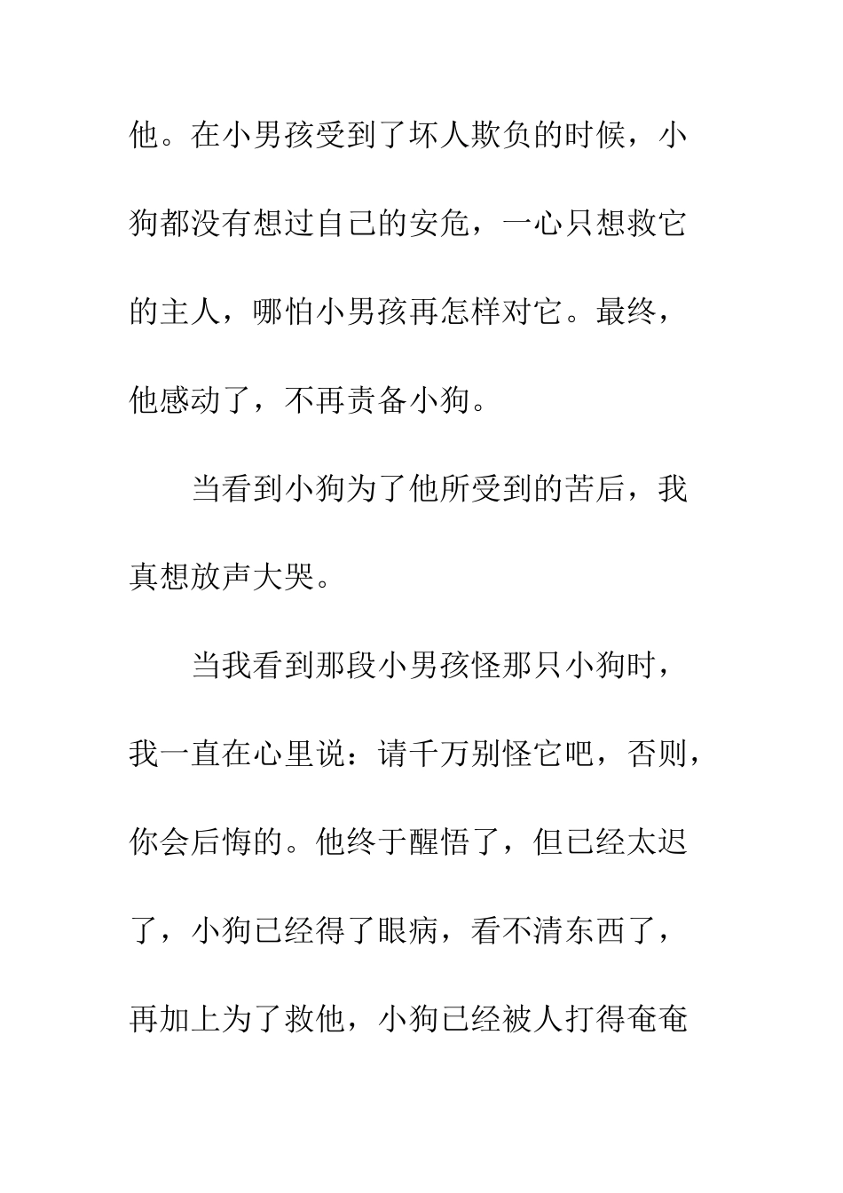 《人狗奇缘》观后感-2_第3页