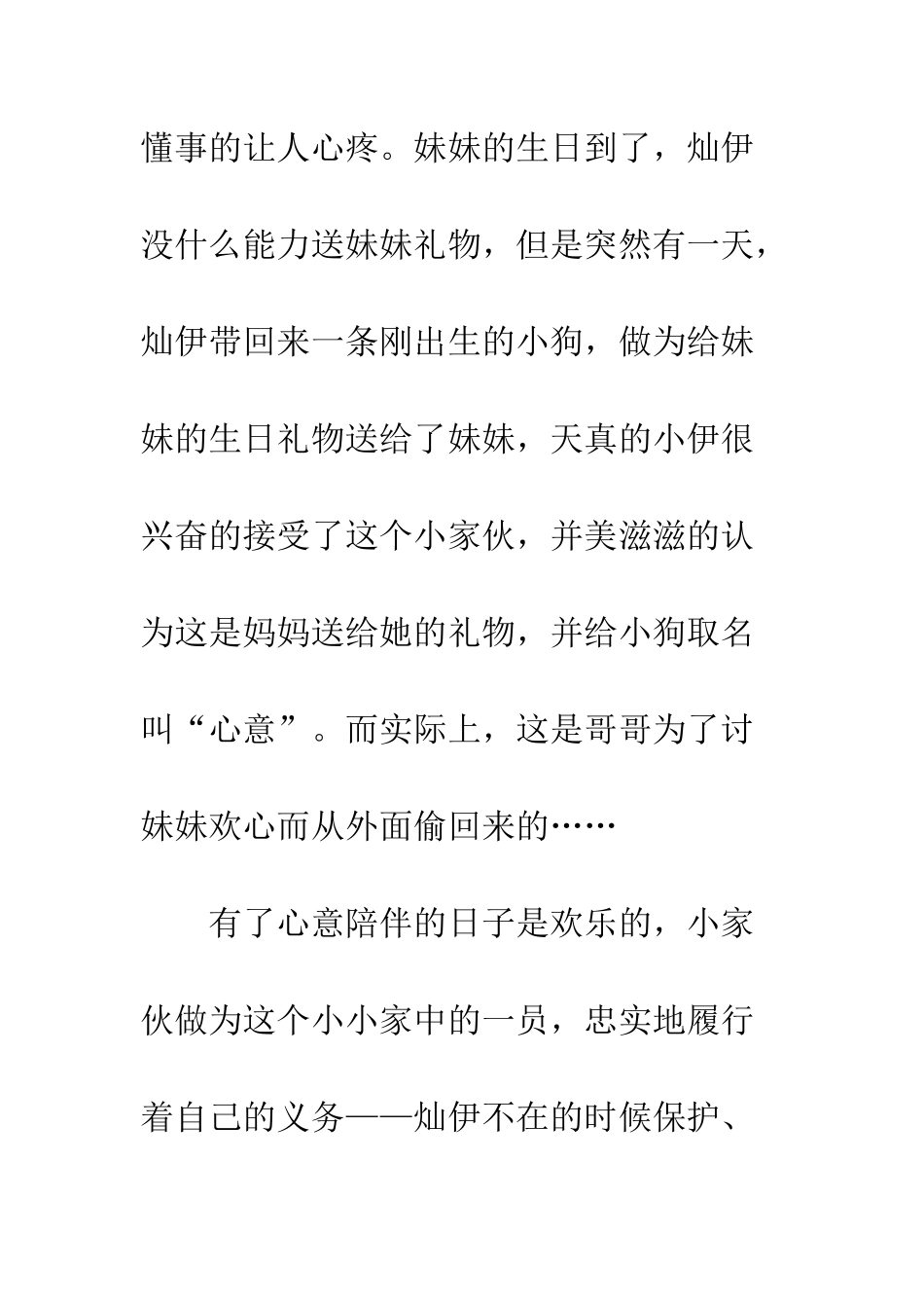 《人狗奇缘》观后感-1_第2页