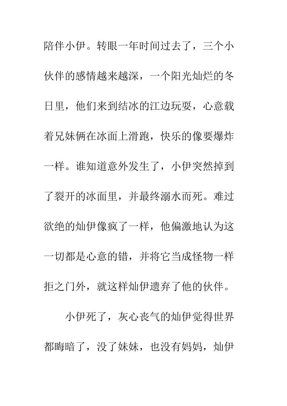 《人狗奇缘》观后感-1_第3页