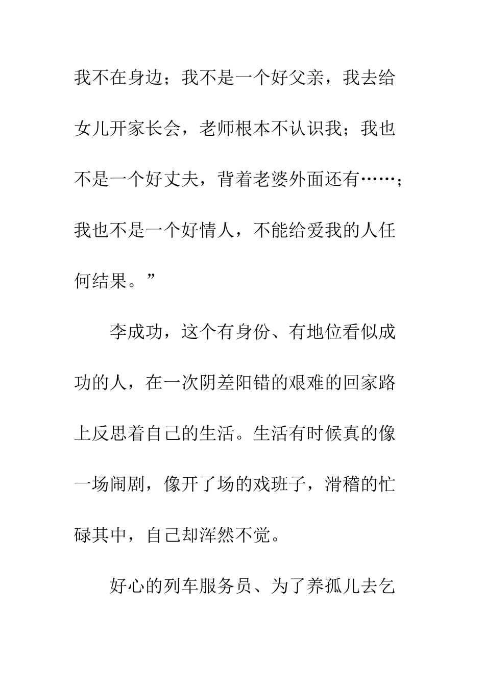 《人在囧途》观后感_第2页