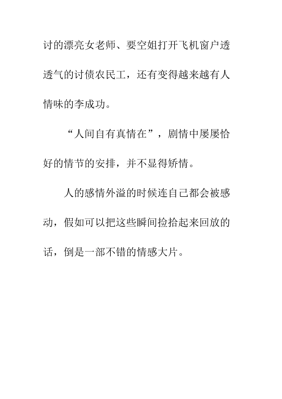 《人在囧途》观后感_第3页