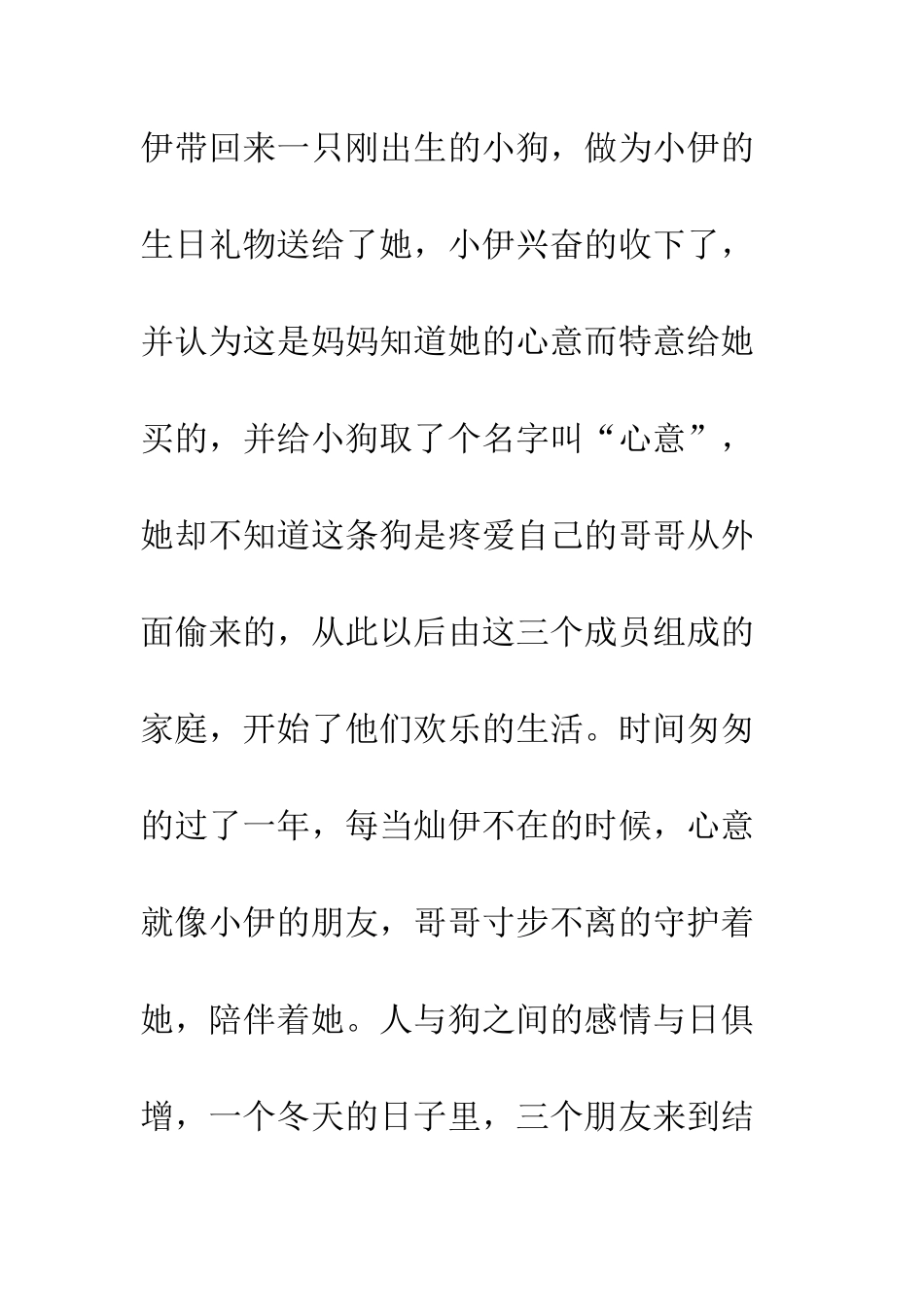 《人狗传奇》之读后感_第2页