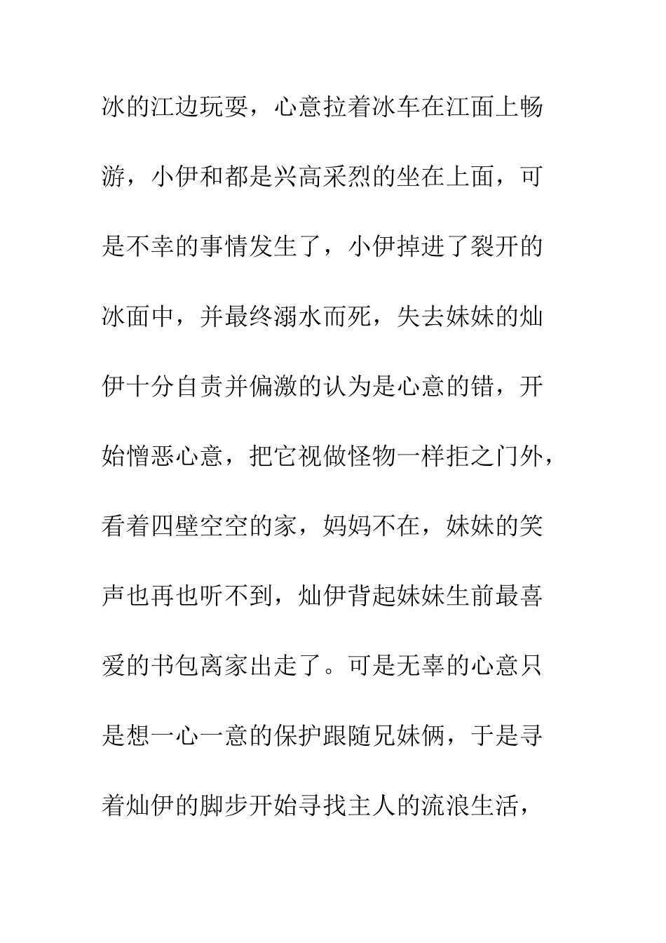 《人狗传奇》之读后感_第3页