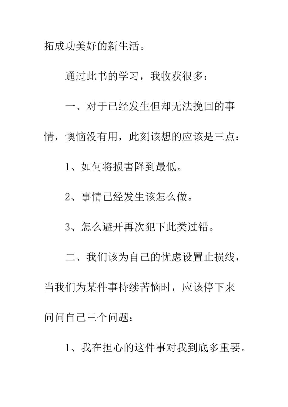 《人性的优点》读后感800字_第2页
