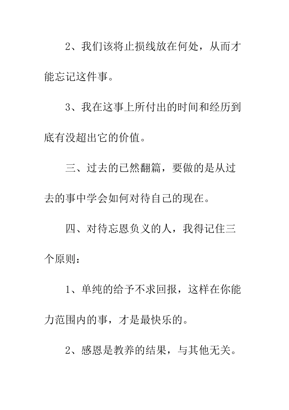 《人性的优点》读后感800字_第3页