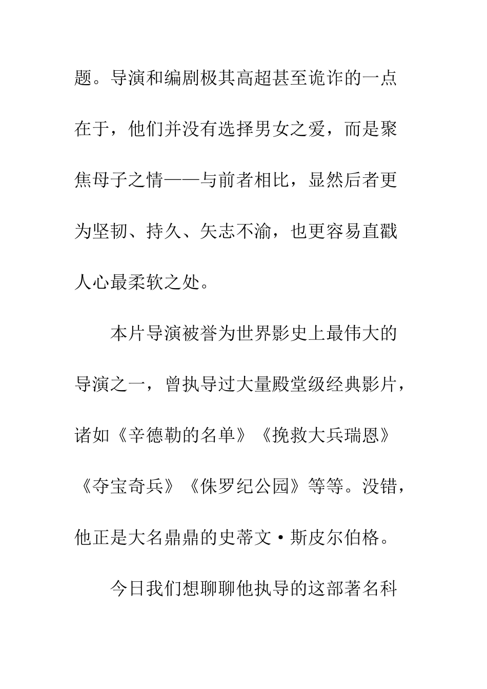 《人工智能》观后感-懂得珍视并回应无条件地的爱_第2页