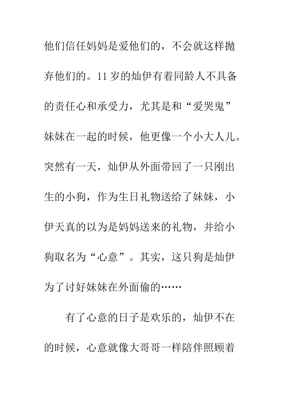 《人狗奇缘》观后感_第2页