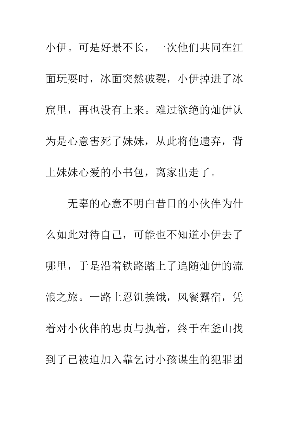《人狗奇缘》观后感_第3页