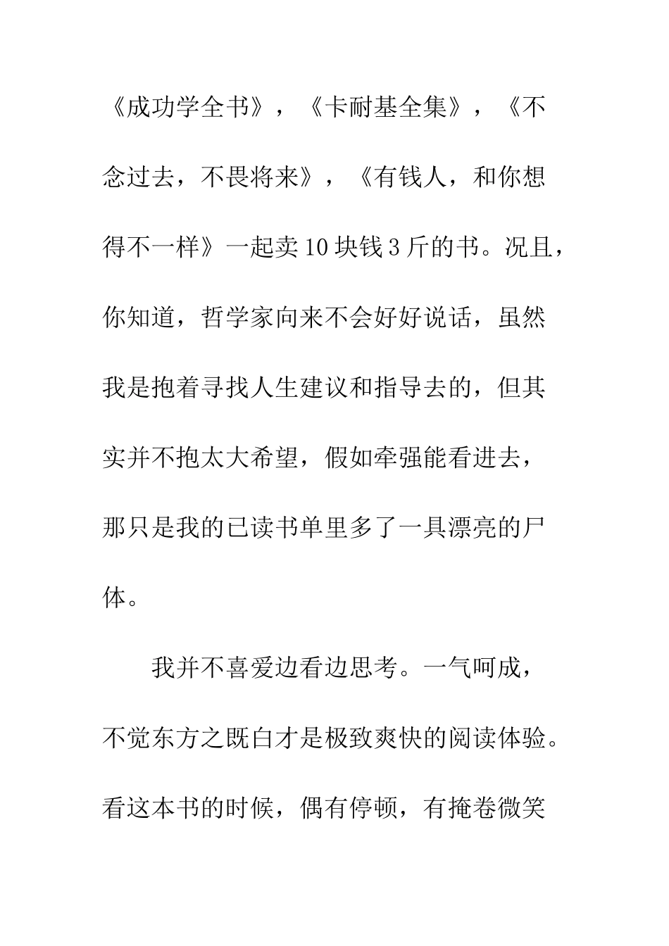 《人生的智慧》读后感_第2页