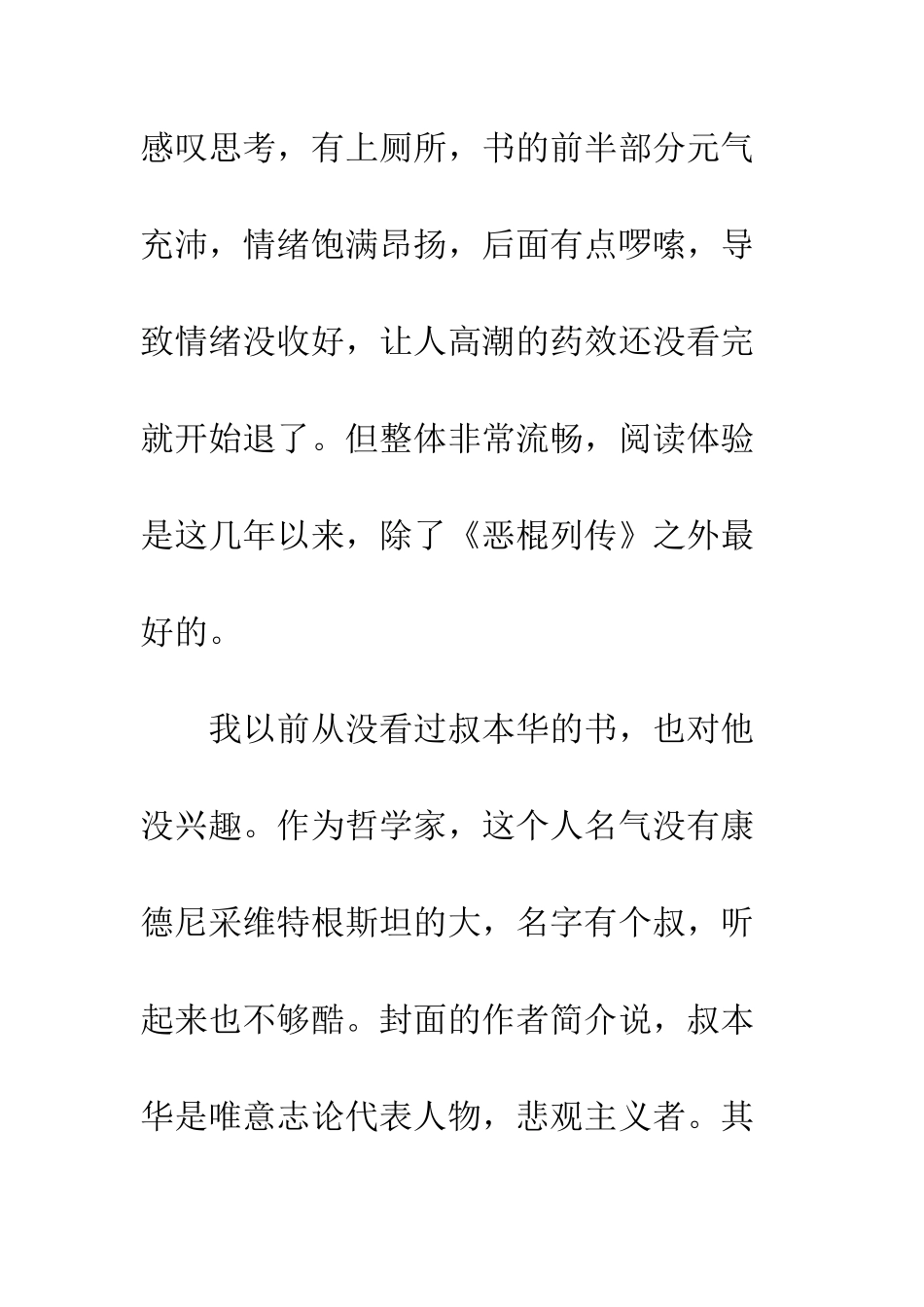 《人生的智慧》读后感_第3页