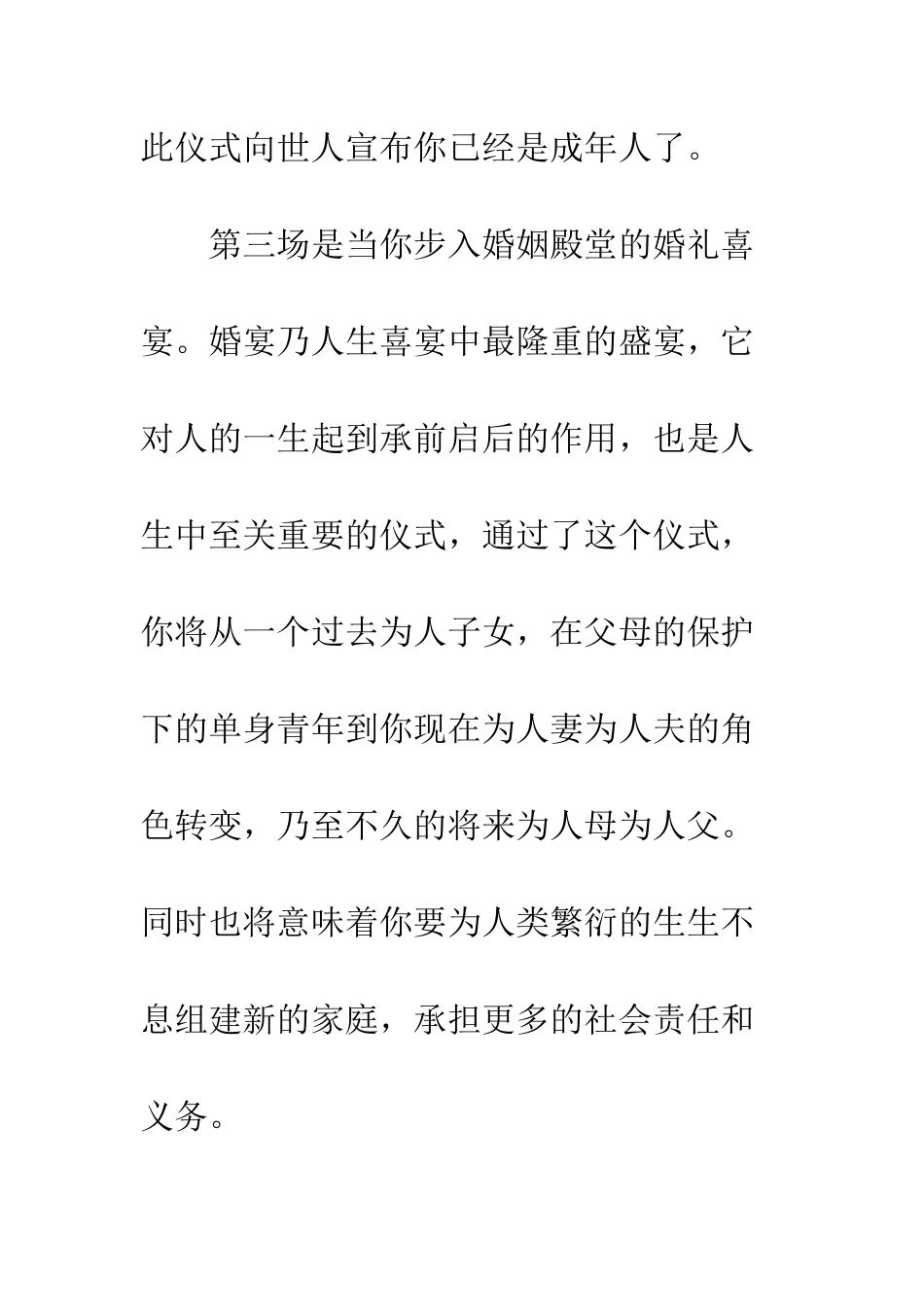 《人生的盛宴》读后感_第2页