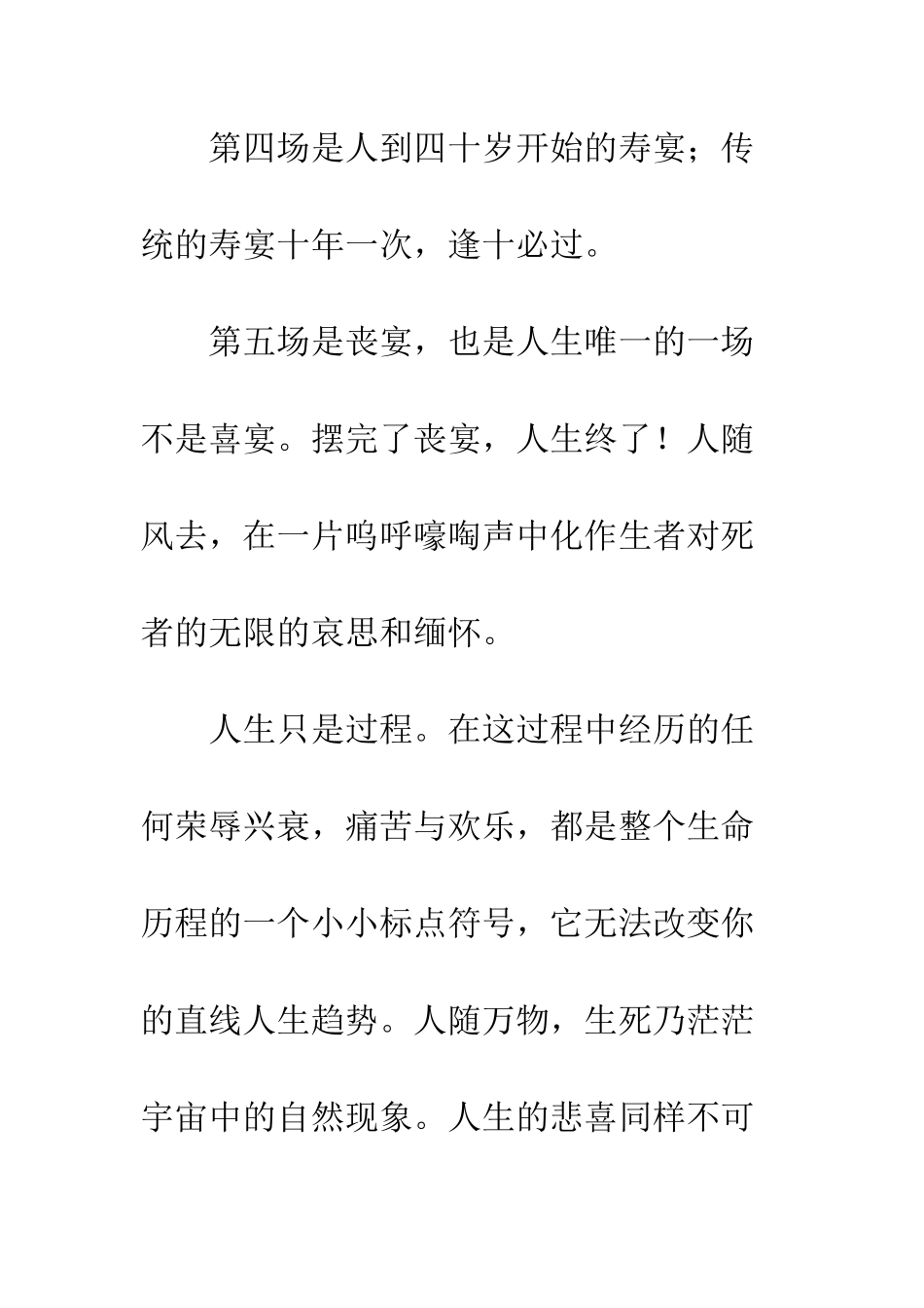 《人生的盛宴》读后感_第3页