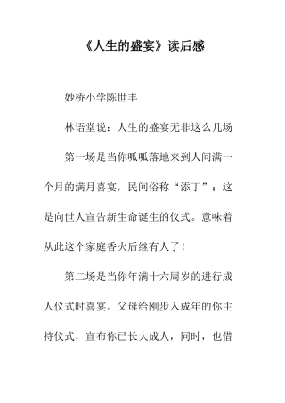 《人生的盛宴》读后感