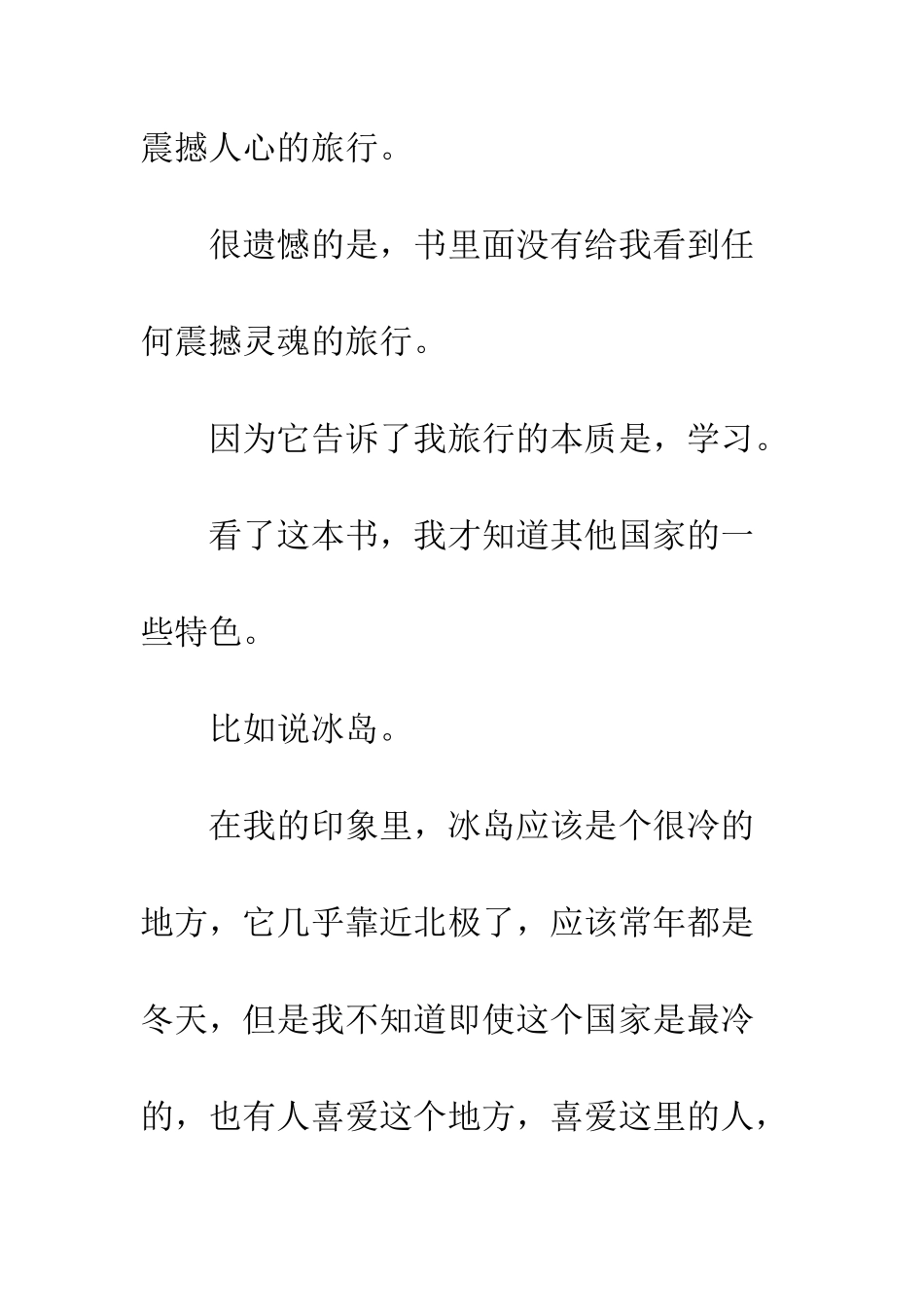 《人生终要有一场触及灵魂的旅行》读后感800字_第3页