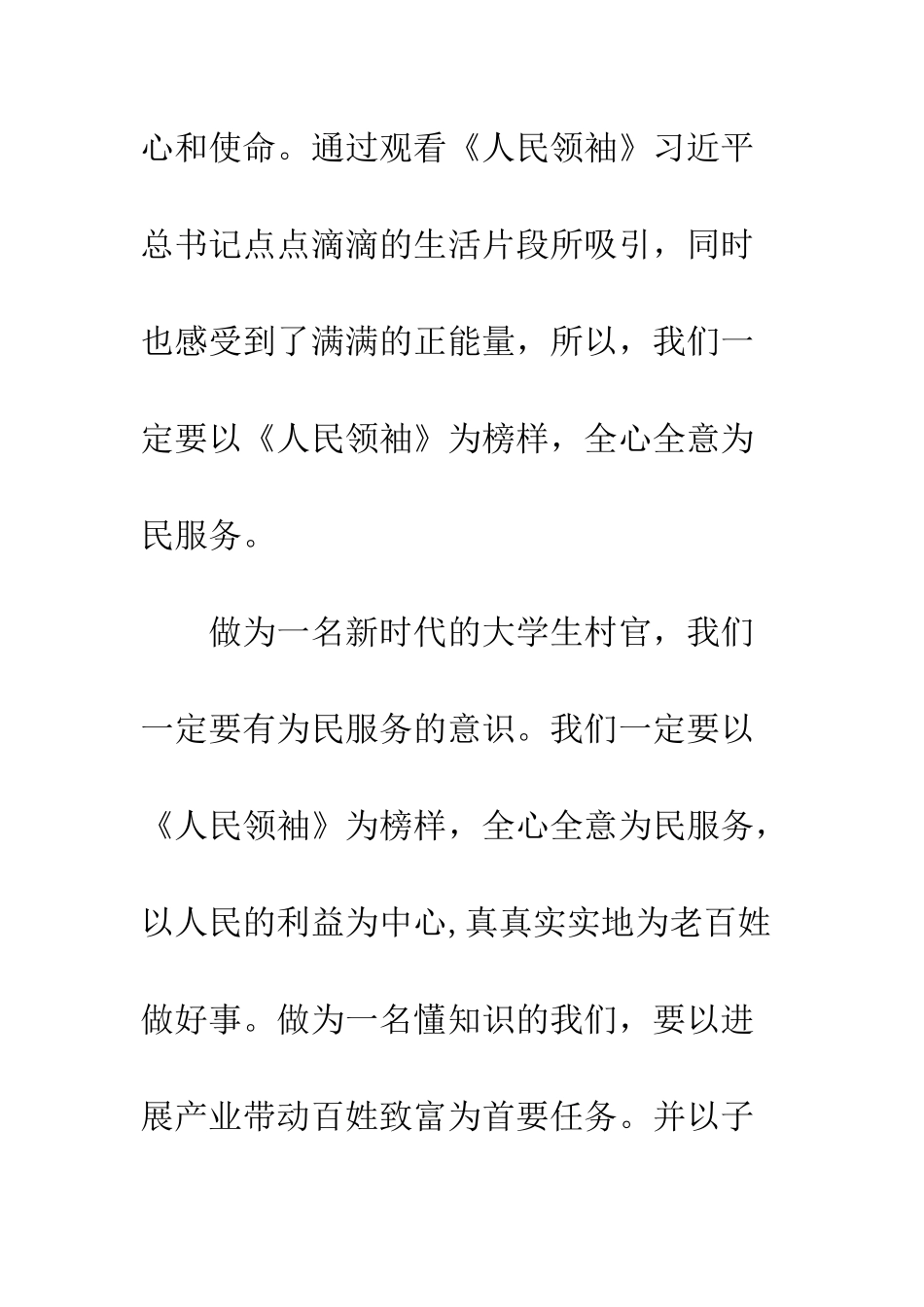 《人民领袖》心得体会大全_第2页