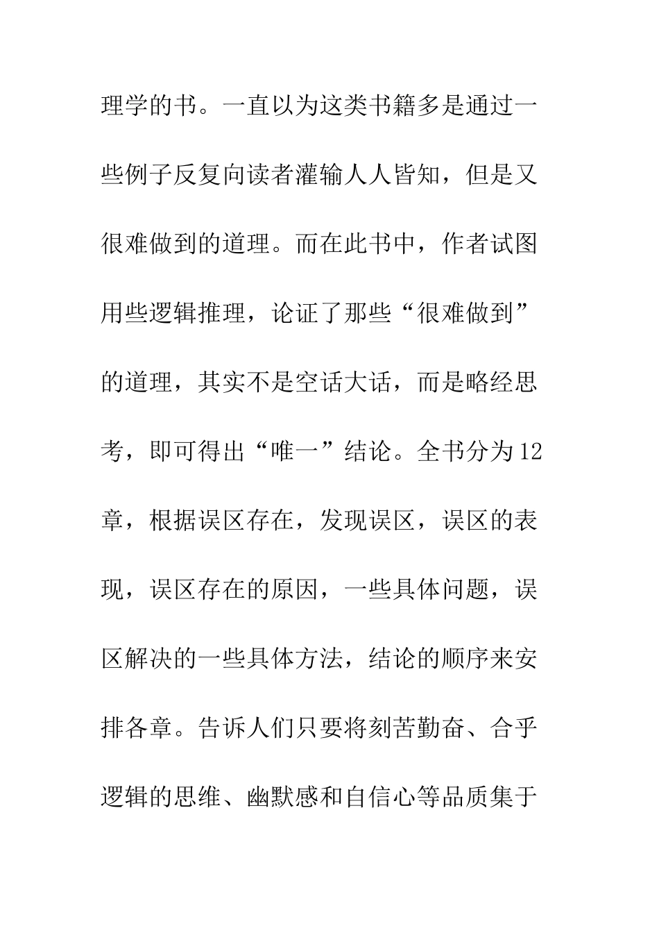 《人的误区》读后感_第2页