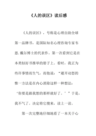 《人的误区》读后感