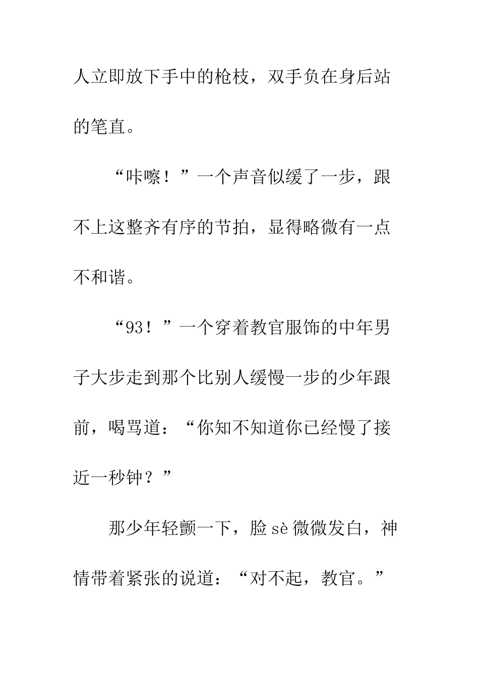 《人间冰器》第2章_第2页