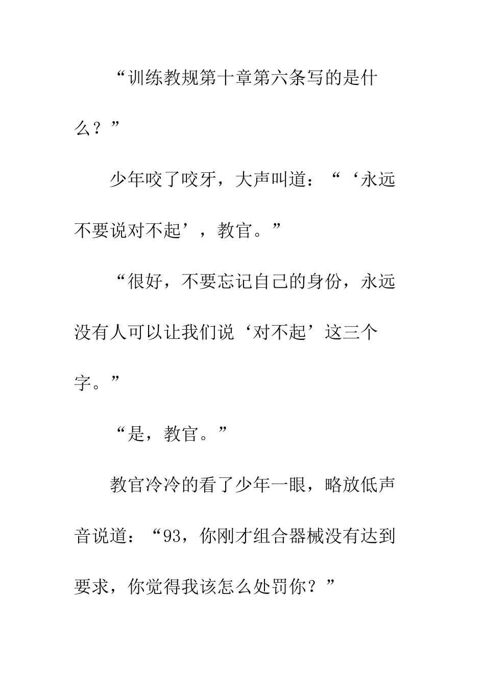 《人间冰器》第2章_第3页