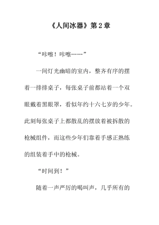 《人间冰器》第2章
