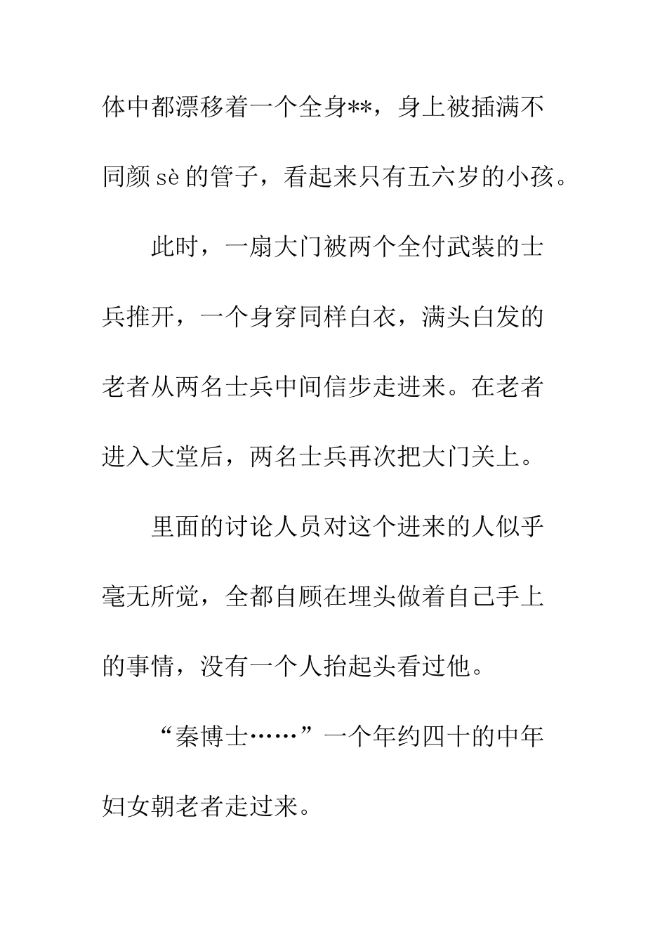 《人间冰器》第1章_第2页