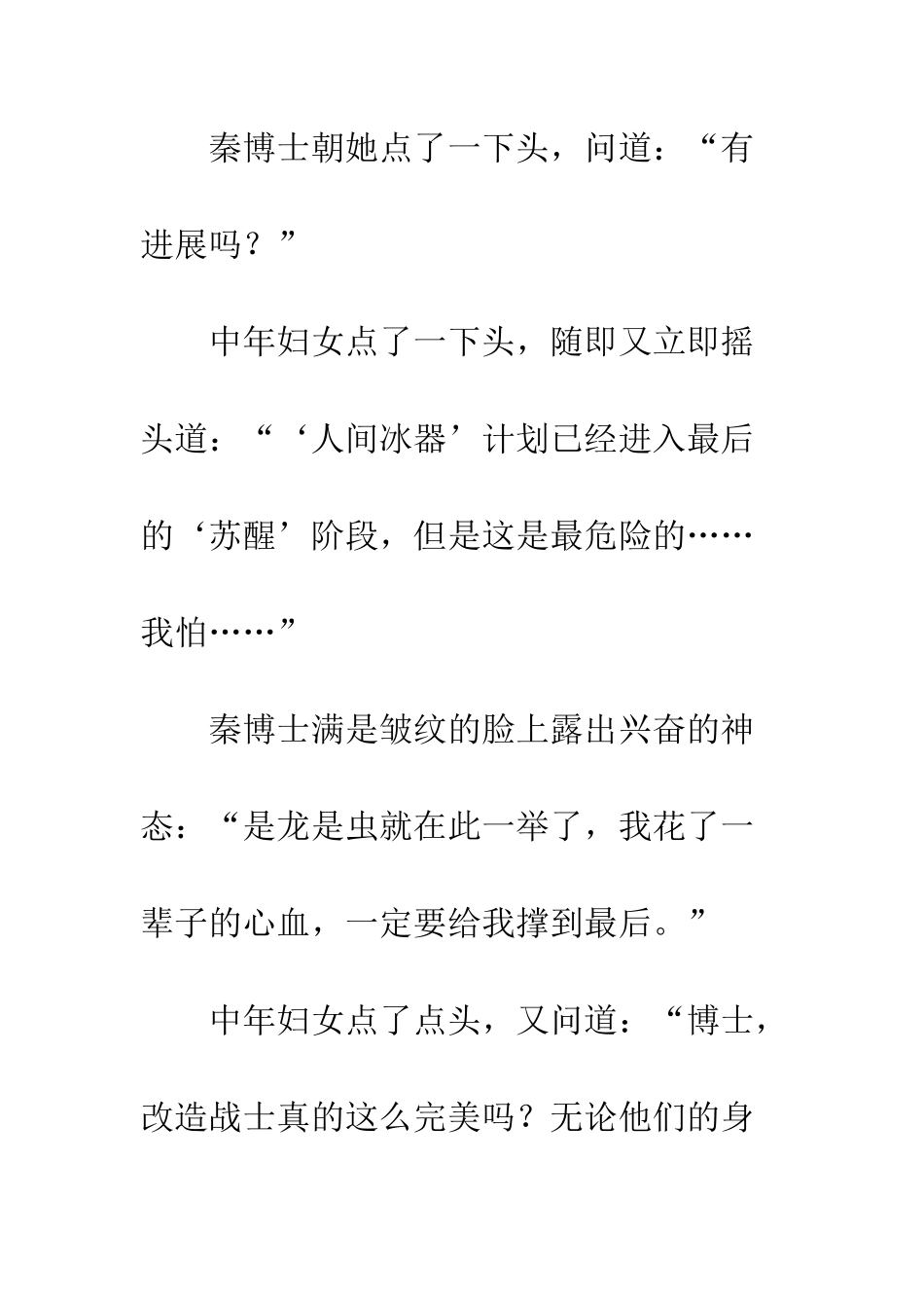 《人间冰器》第1章_第3页