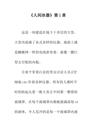 《人间冰器》第1章