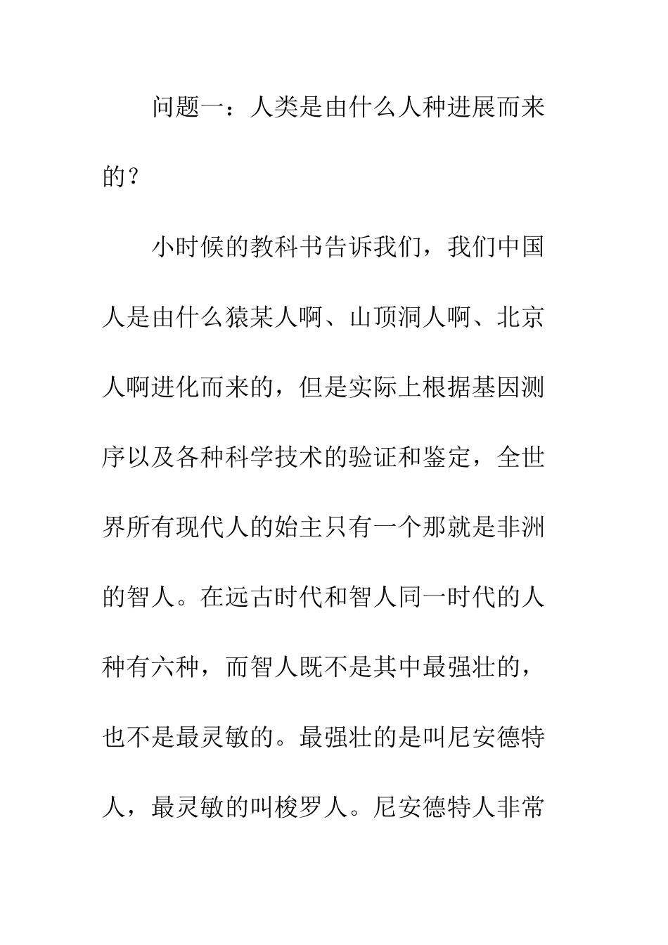 《人类简史》读后感1500字_第2页