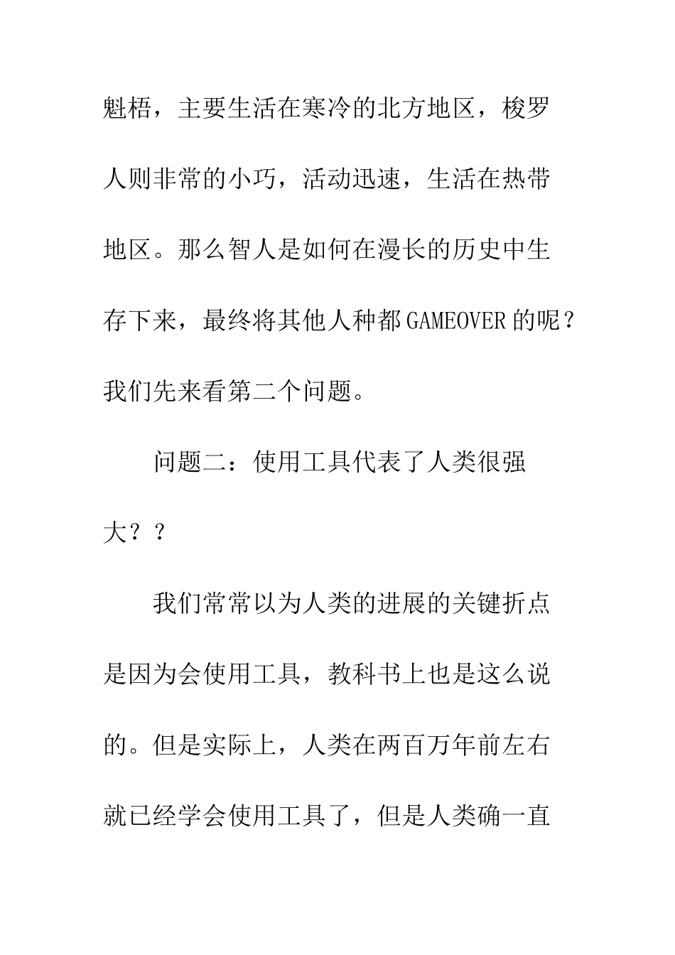 《人类简史》读后感1500字_第3页