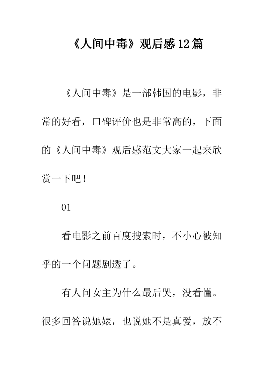 《人间中毒》观后感12篇_第1页
