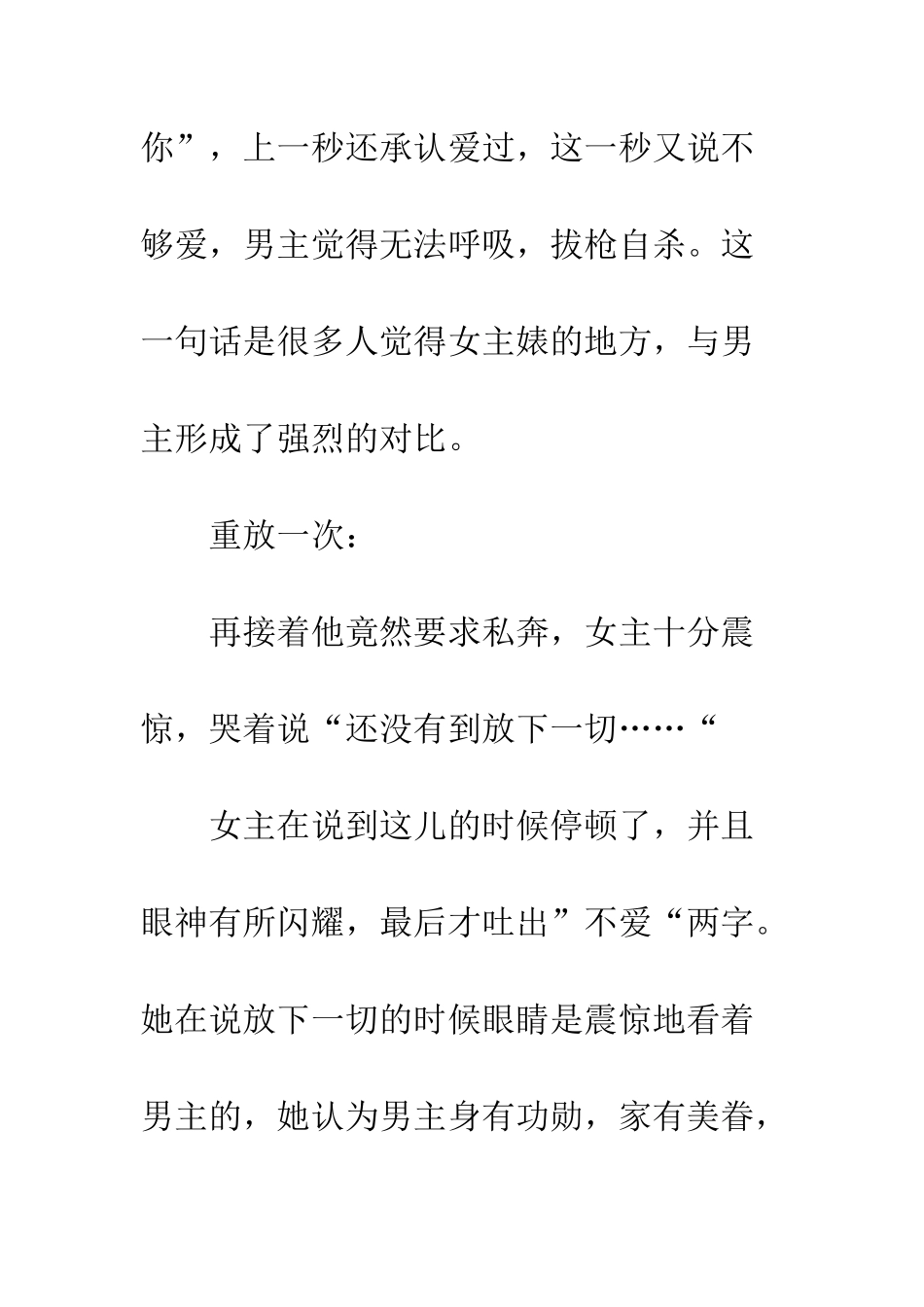 《人间中毒》观后感12篇_第3页