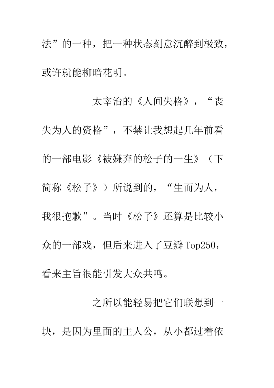 《人间失格》读后感连自己是个什么东西也不知道了_第2页