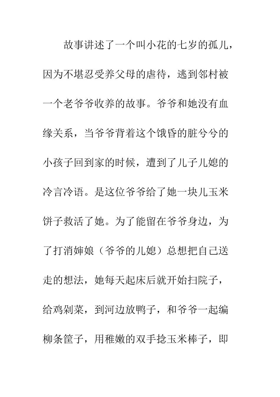 《人间有爱》——电影《暖春》观后感_第2页