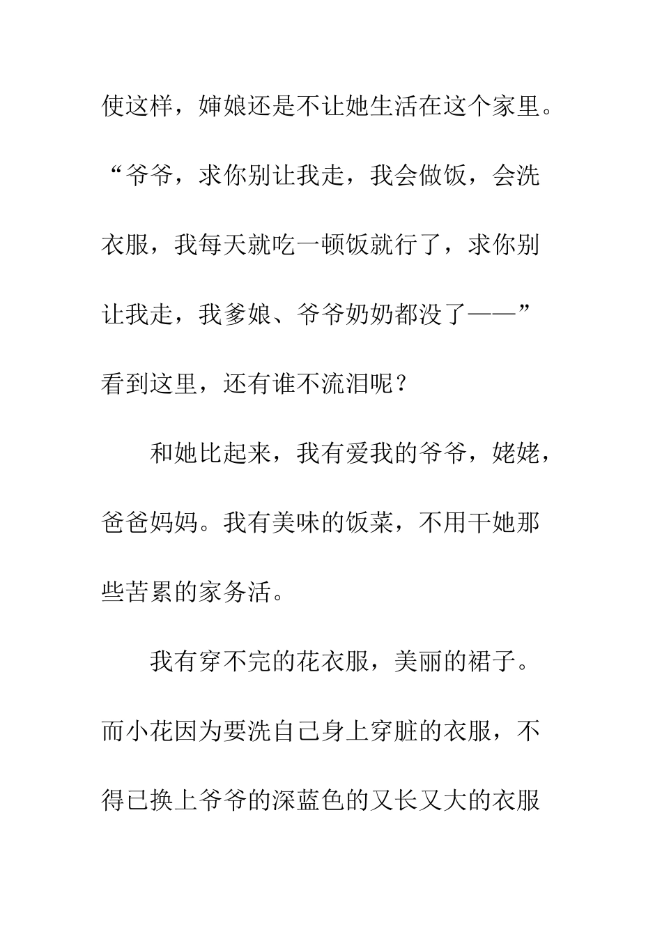 《人间有爱》——电影《暖春》观后感_第3页