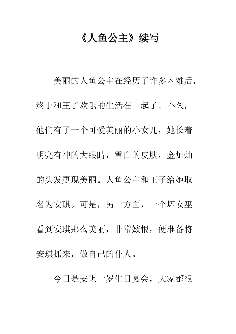 《人鱼公主》续写_第1页