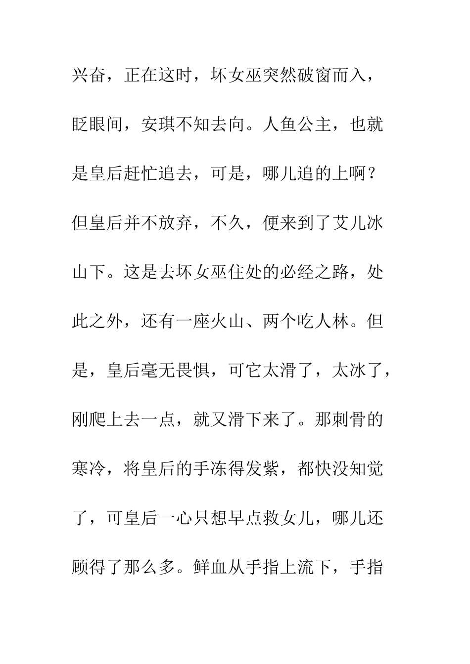 《人鱼公主》续写_第2页