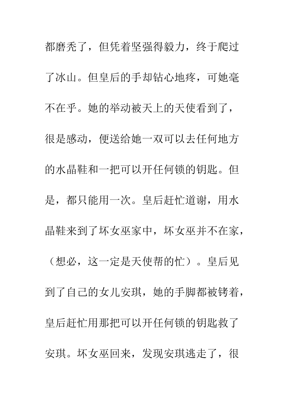 《人鱼公主》续写_第3页