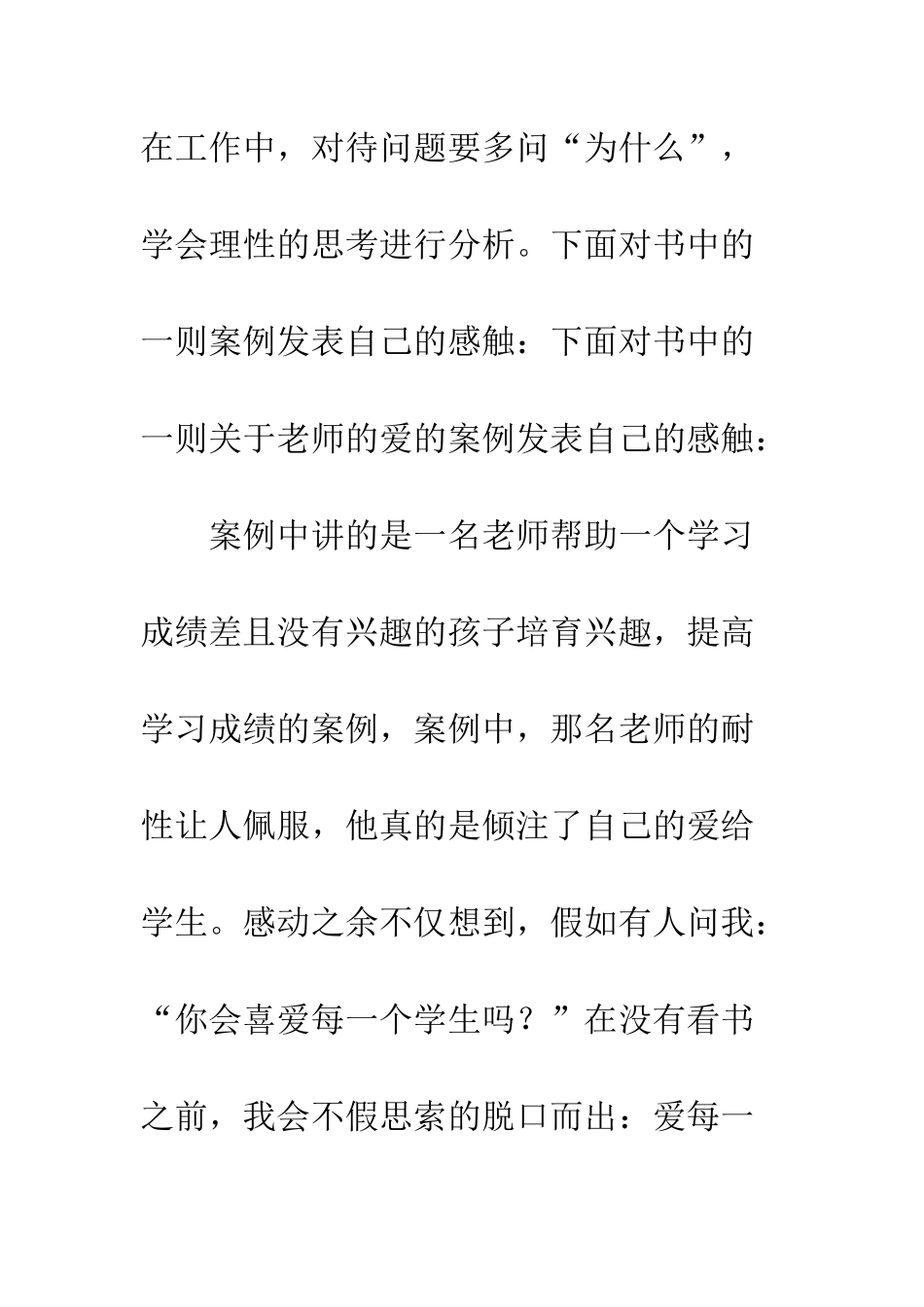 《今天怎样当教师》读后感_第2页