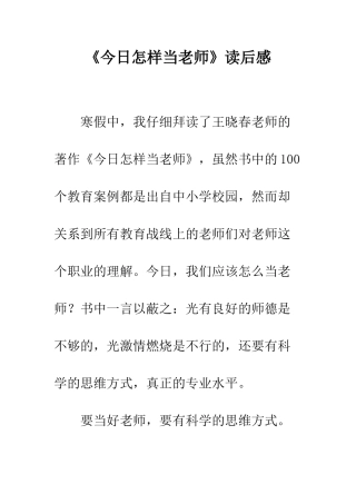 《今天怎样当教师》读后感