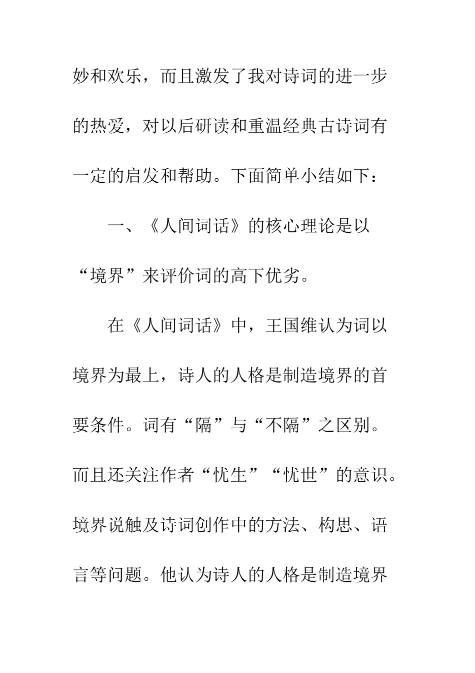 《人间词话》读后感_第2页