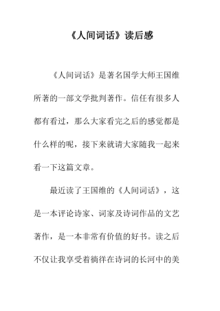 《人间词话》读后感