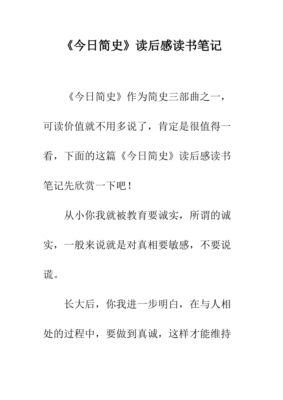 《今日简史》读后感读书笔记_第1页