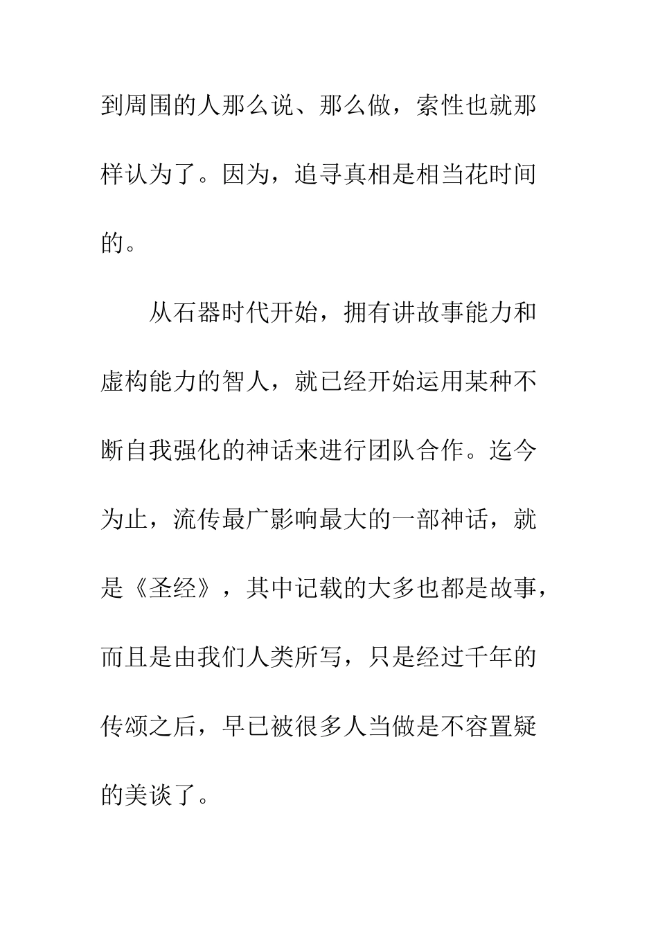 《今日简史》读后感读书笔记_第3页