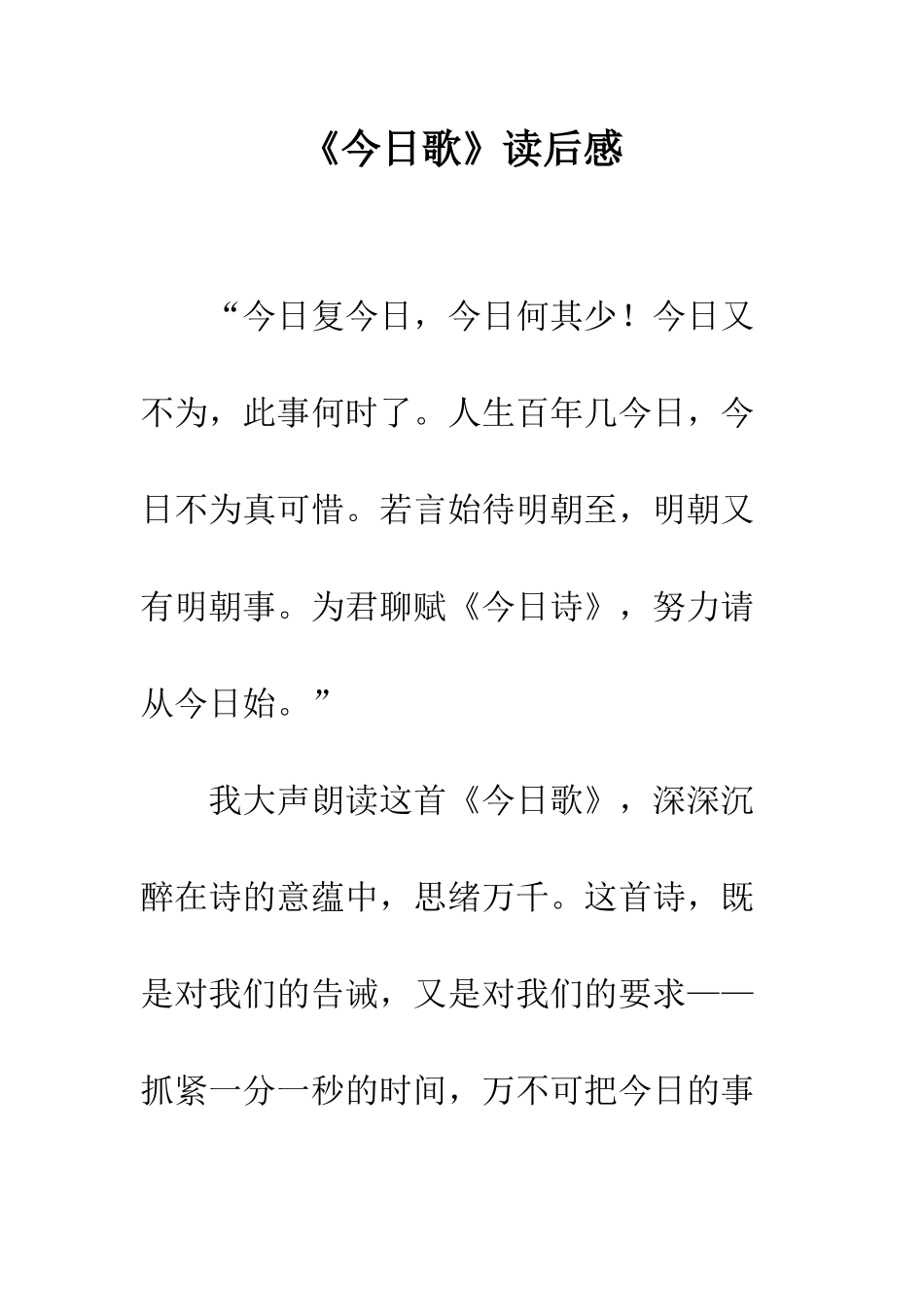 《今日歌》读后感_第1页