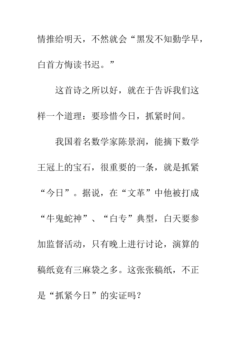 《今日歌》读后感_第2页