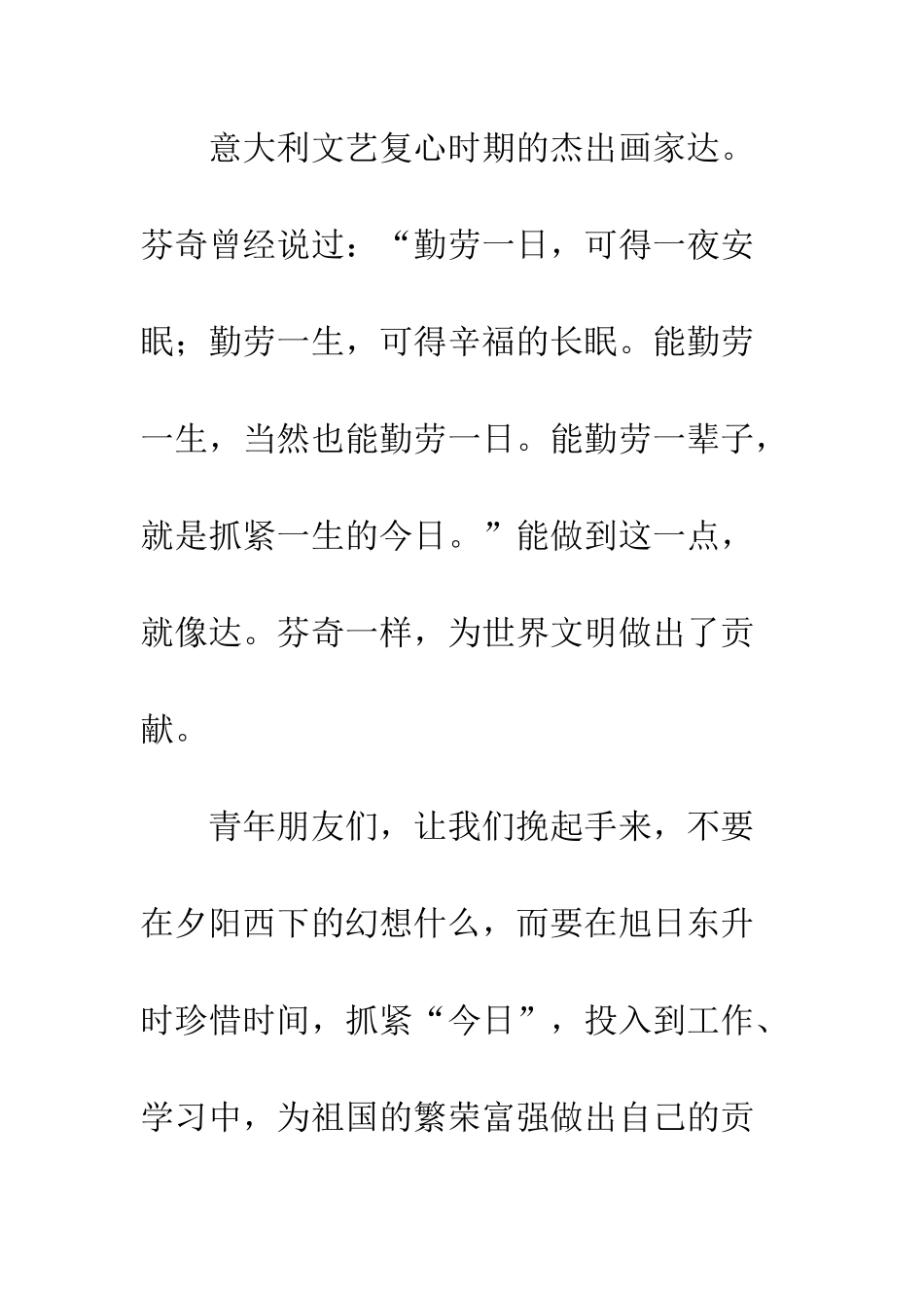 《今日歌》读后感_第3页