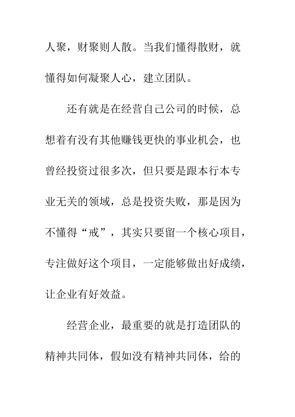 《从如是学经商》读后感精选8篇_第3页