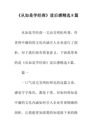 《从如是学经商》读后感精选8篇