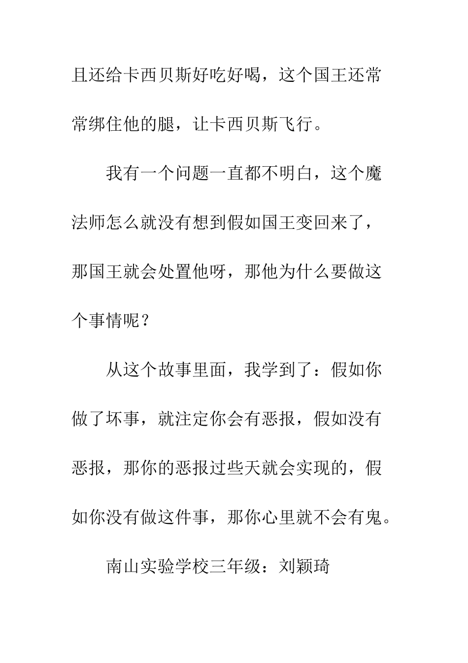 《仙鹤国王》读后感_第3页