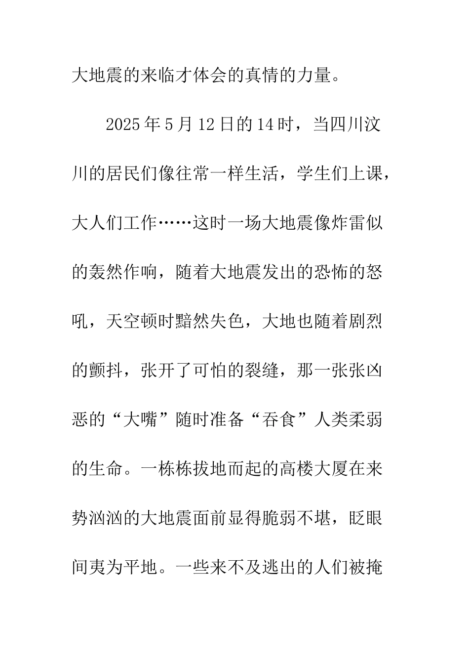 《人间真情》读后感_第2页